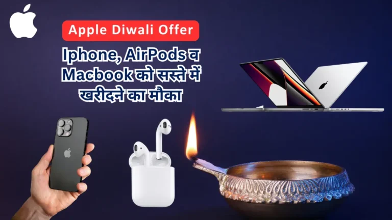 Apple Diwali Offer