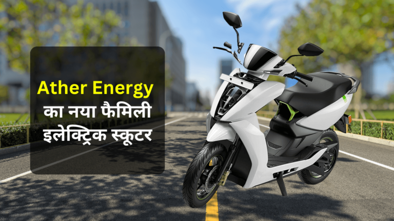 Ather Energy Family Scooter