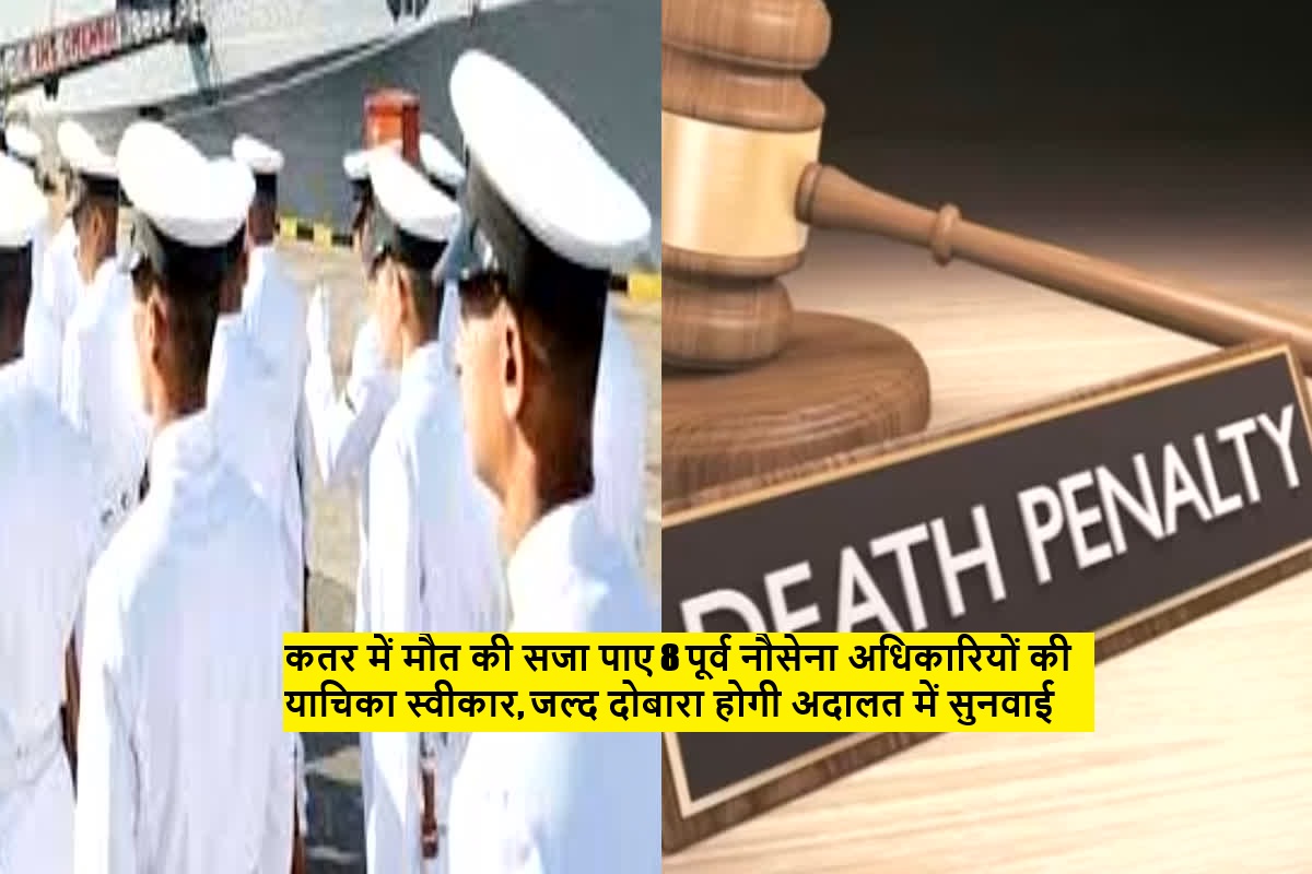 Qatar accepts India's appeal against death penalty to 8 navy officers