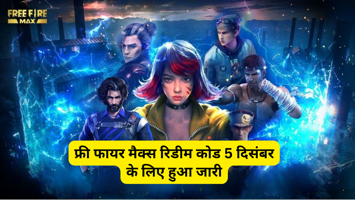 फ्री फायर मैक्स रिडीम कोड 5 दिसंबर